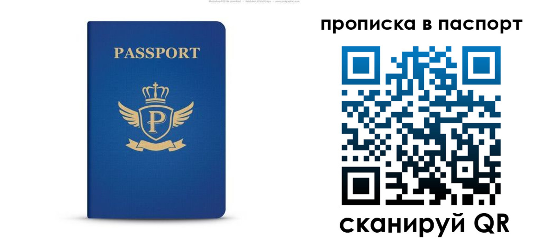 прописка 2025 в Крыму
