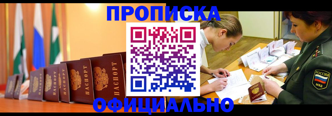 прописка паспорт в Крыму